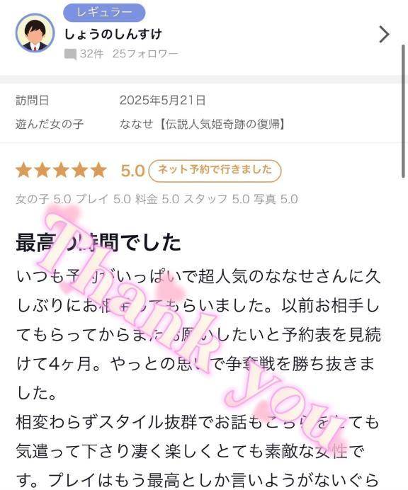 しょうのしんすけ様✨【お礼写メ日記】