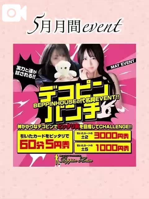 月間イベント💖