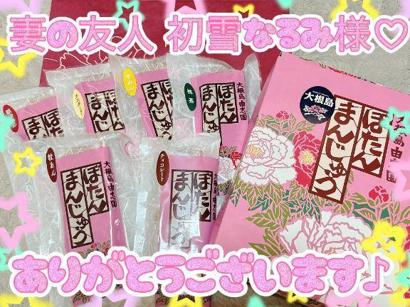 妻の友人 初雪なるみ様へ➰💌