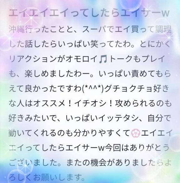 【お礼写メ日記】