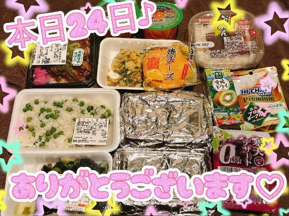 本日24日御礼♪