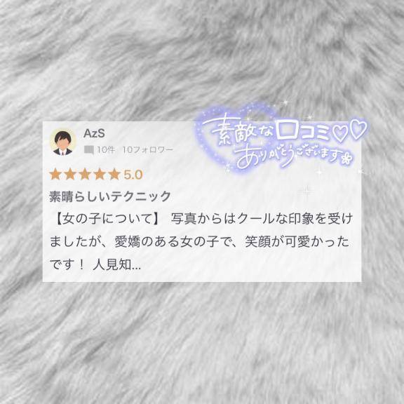 【お礼写メ日記】