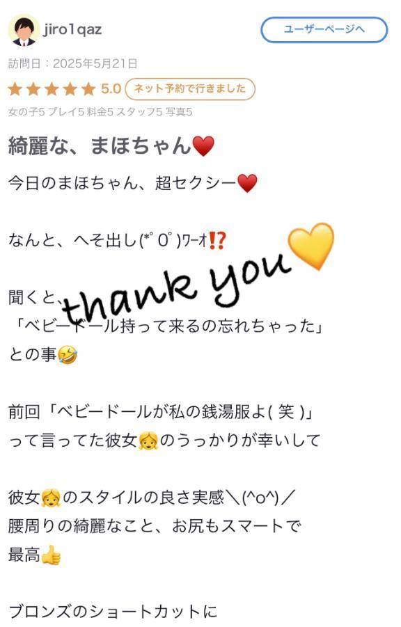 ♡【お礼写メ日記】♡