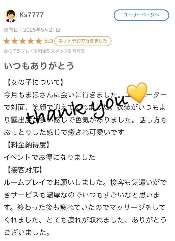 ♡【お礼写メ日記】♡