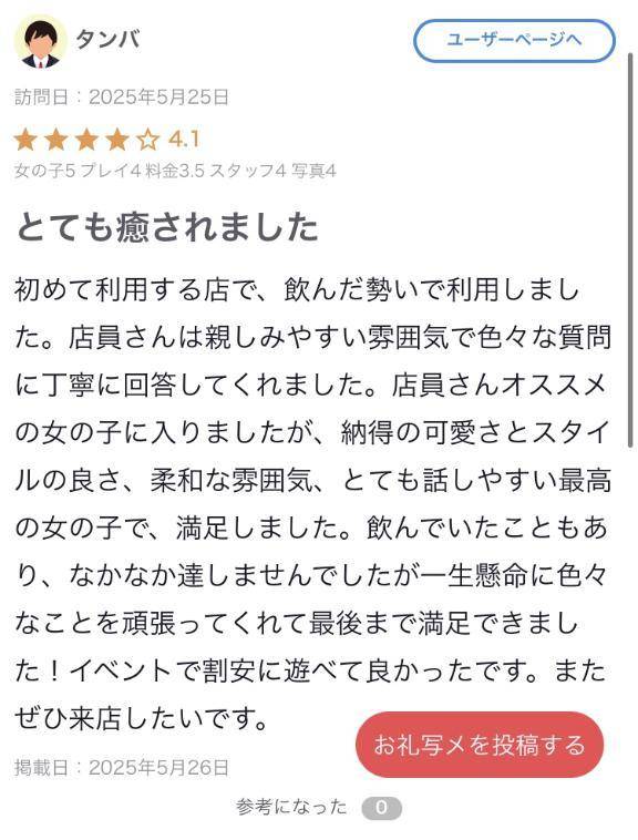 クチコミお礼🌟