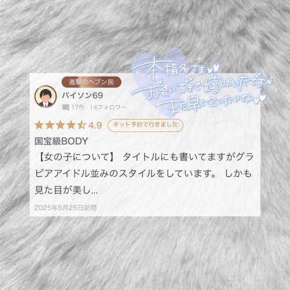 【お礼写メ日記】