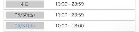 今週の出勤予定♡