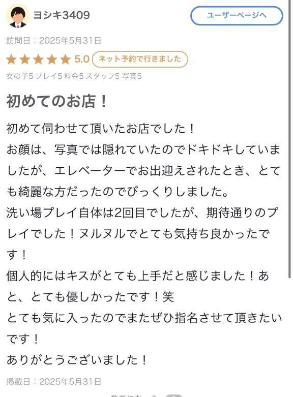 【お礼写メ日記】