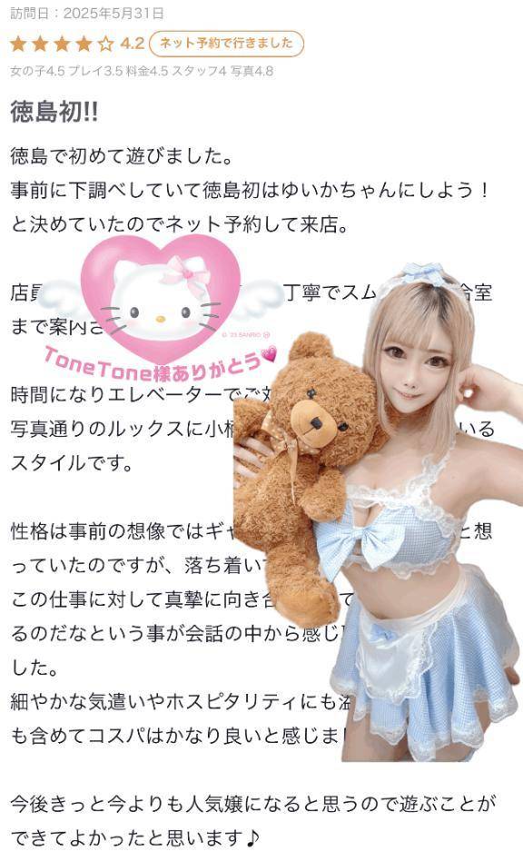 【お礼写メ日記】ToneTone様ありがとう💗