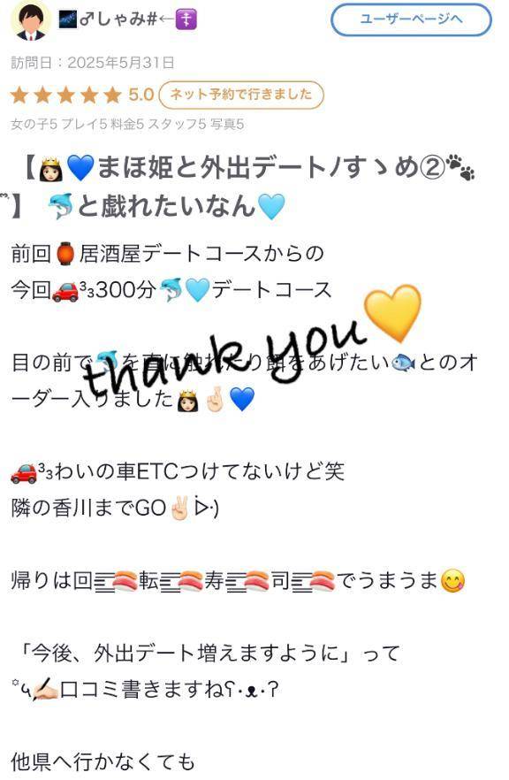 ♡【お礼写メ日記】♡