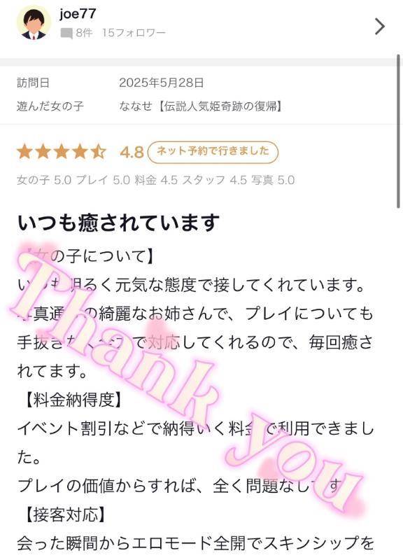 joe77様✨【お礼写メ日記】