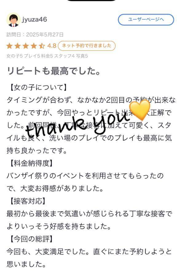 ♡【お礼写メ日記】♡