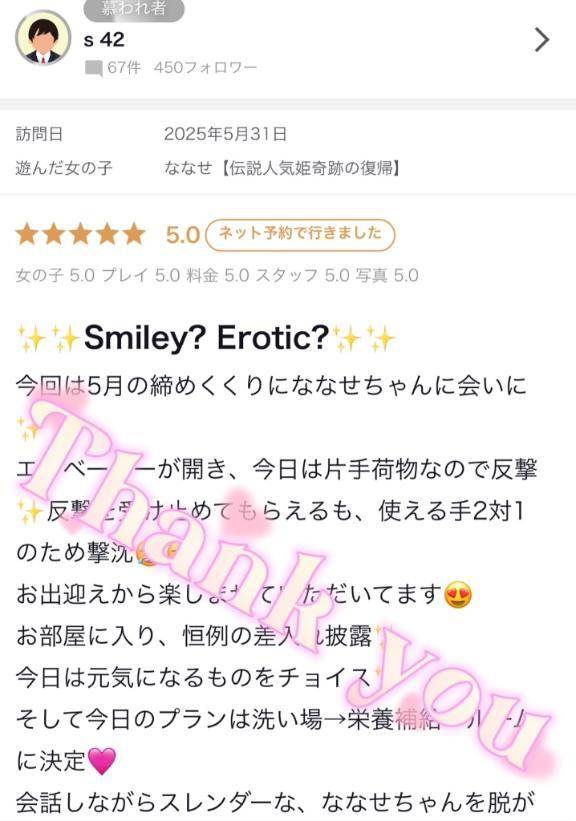 s42様✨【お礼写メ日記】