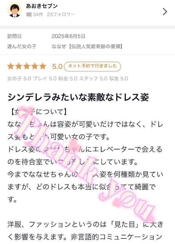 あおきセブン様✨【お礼写メ日記】