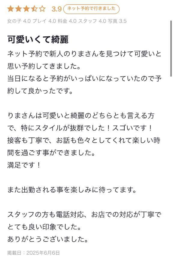 【お礼写メ日記】