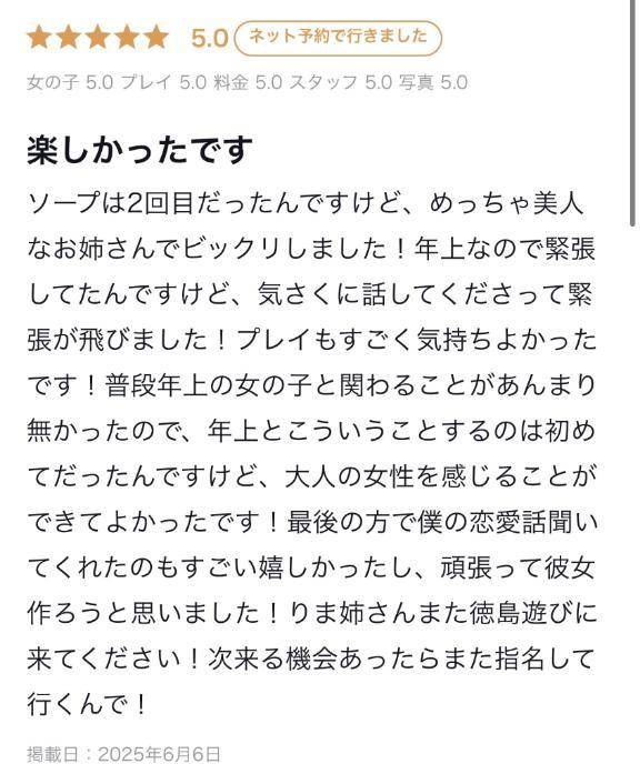 【お礼写メ日記】