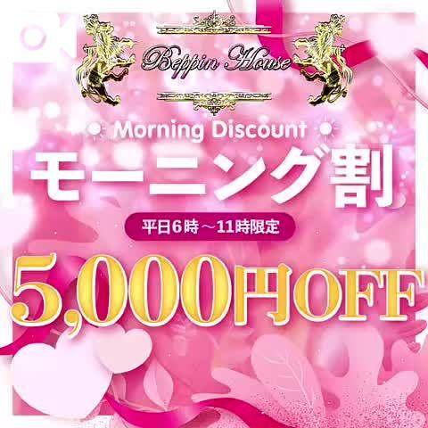 平日6:00〜11:00限定