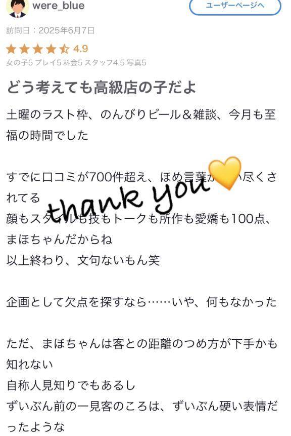 ♡【お礼写メ日記】♡