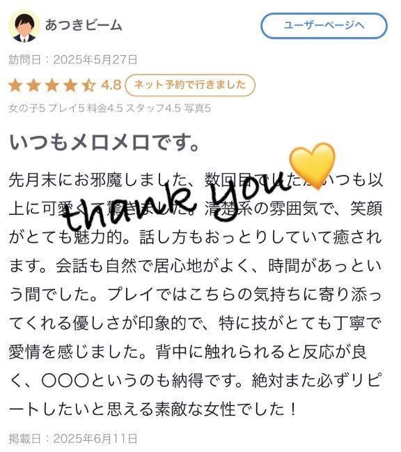 ♡【お礼写メ日記】♡