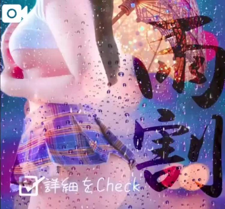 雨割引イベント💭👀✨