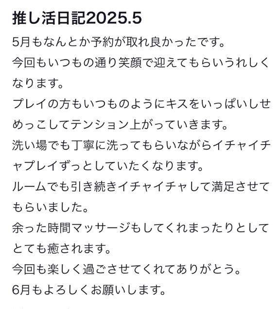 【お礼写メ日記】