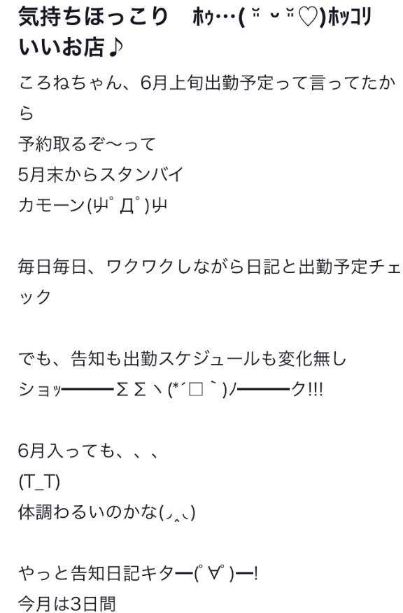 【お礼写メ日記】