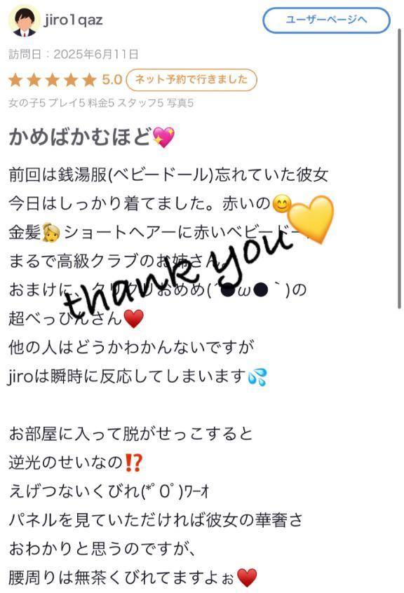 ♡【お礼写メ日記】♡