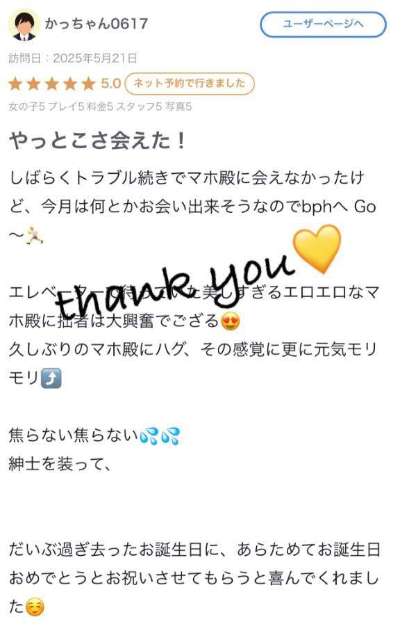 ♡【お礼写メ日記】♡