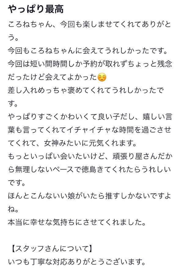 【お礼写メ日記】