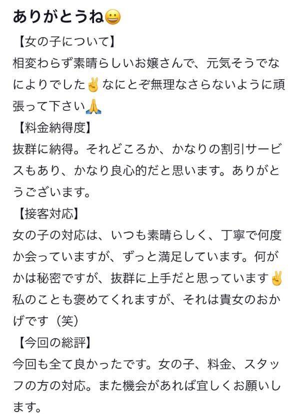 【お礼写メ日記】