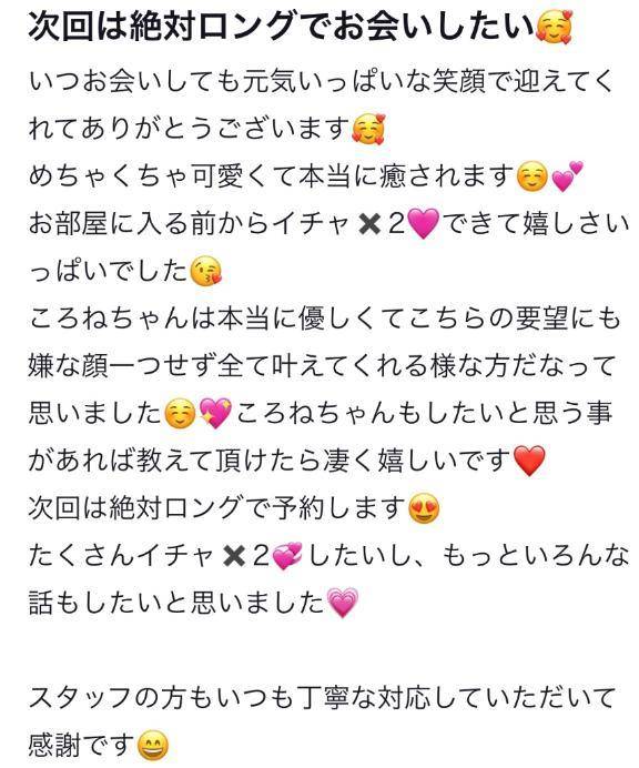 【お礼写メ日記】