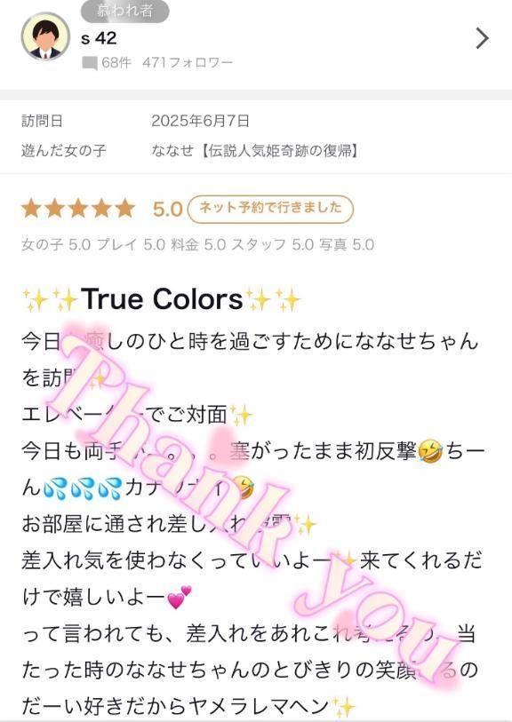 s42様✨【お礼写メ日記】