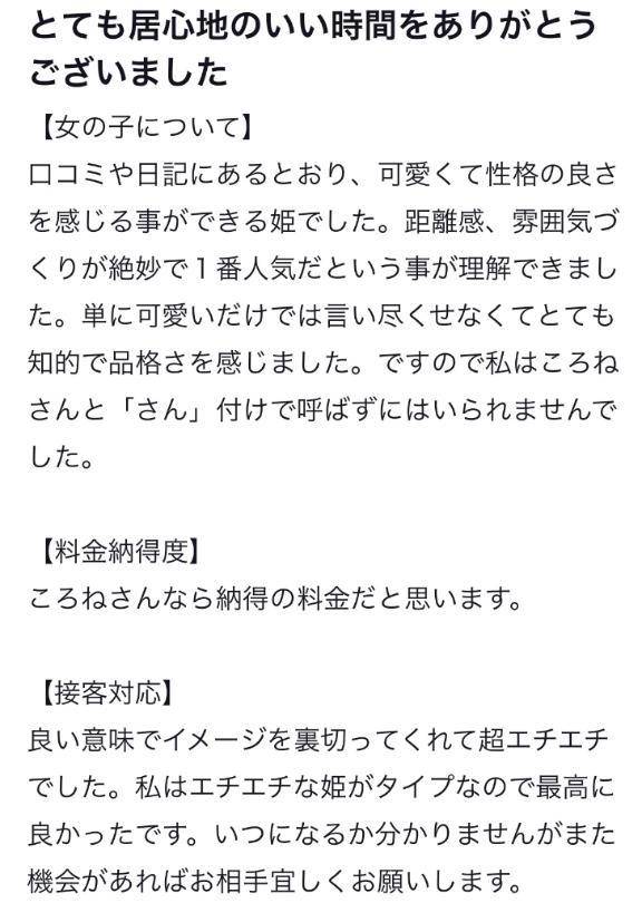 【お礼写メ日記】