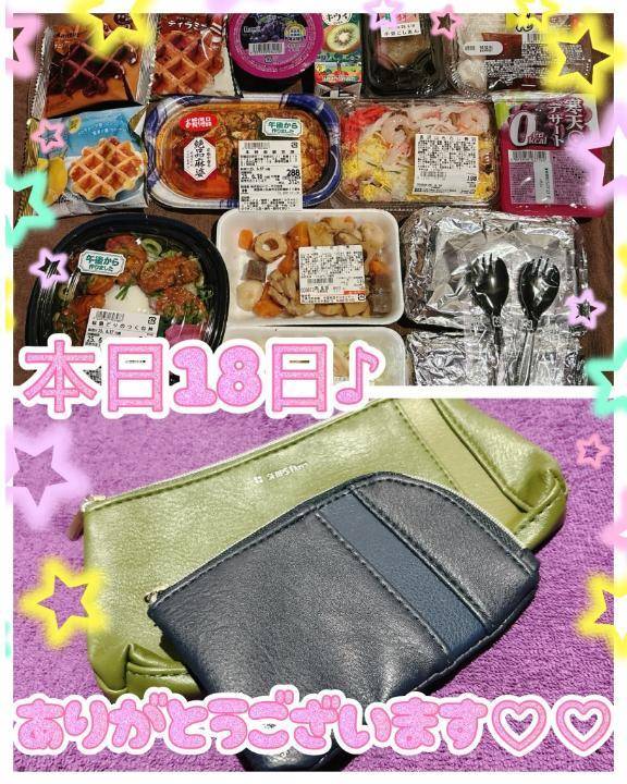 本日18日御礼♪