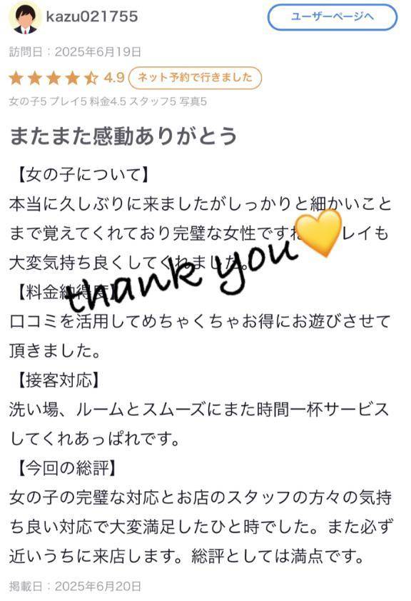 まほ【驚異のリピート率最強姫】