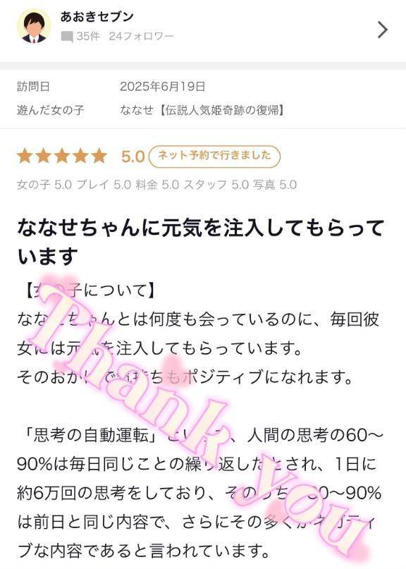 あおきセブン様✨【お礼写メ日記】