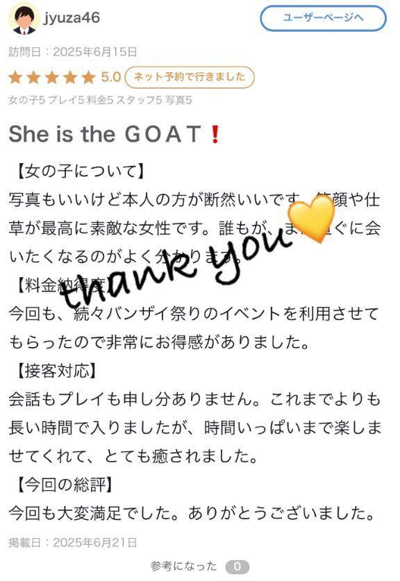まほ【驚異のリピート率最強姫】