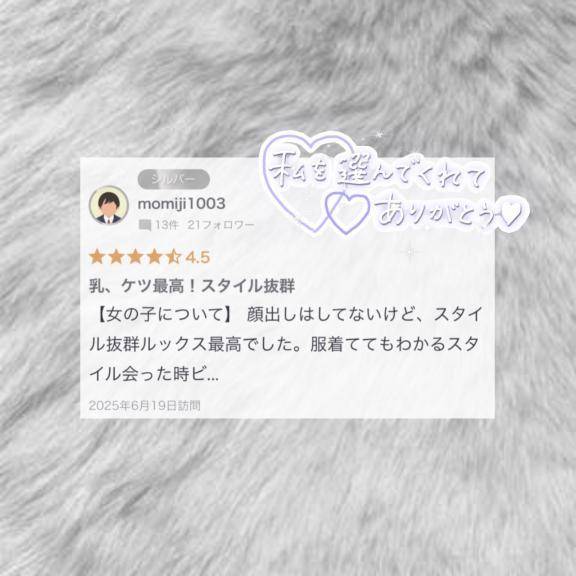 【お礼写メ日記】