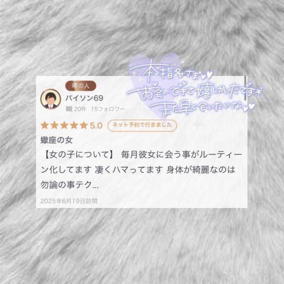 【お礼写メ日記】