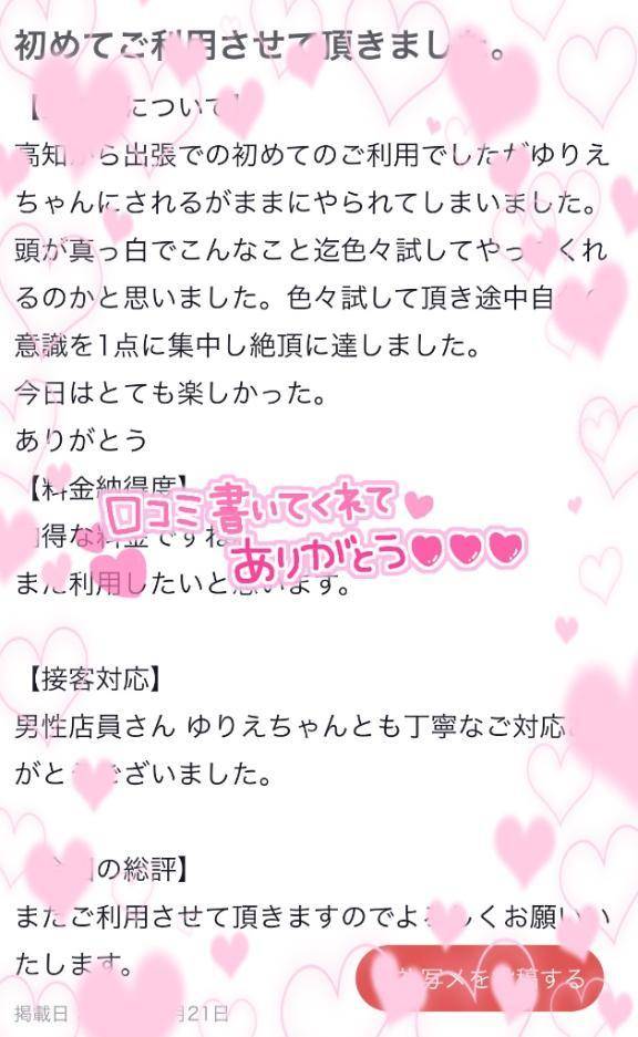 ゆりえ
