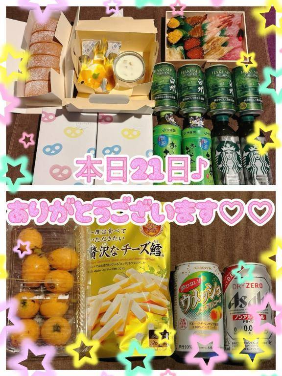 本日21日御礼♪