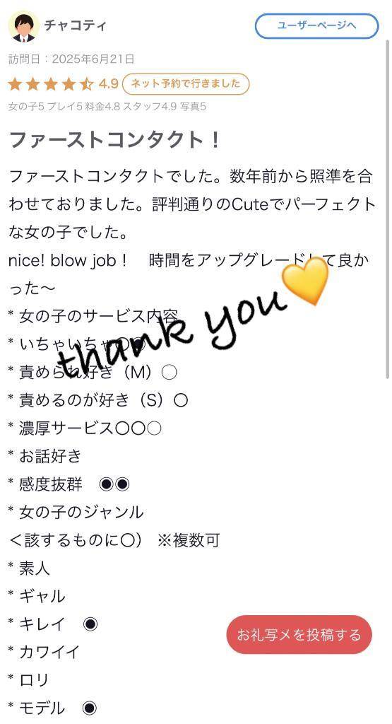 ♡【お礼写メ日記】♡