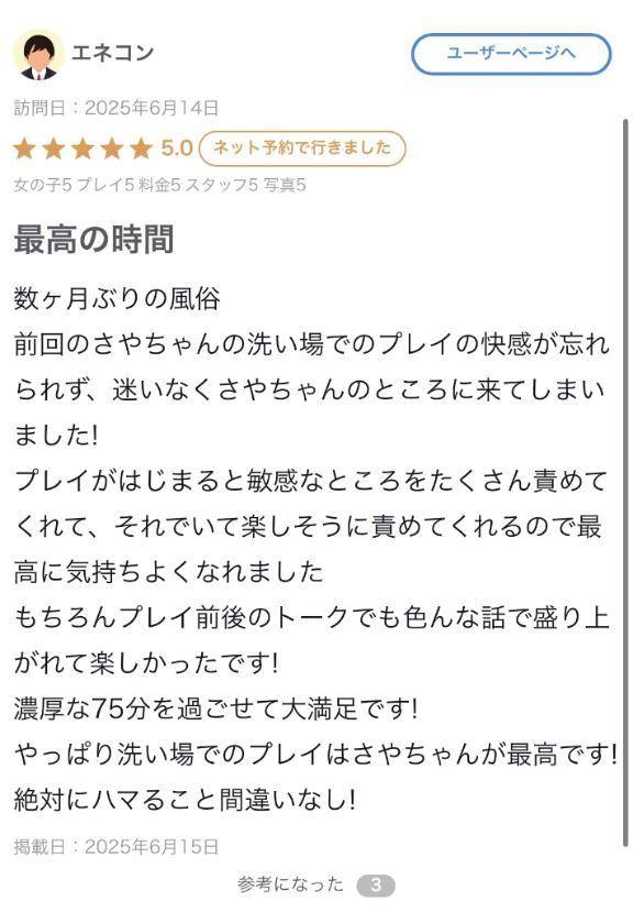 【お礼写メ日記】