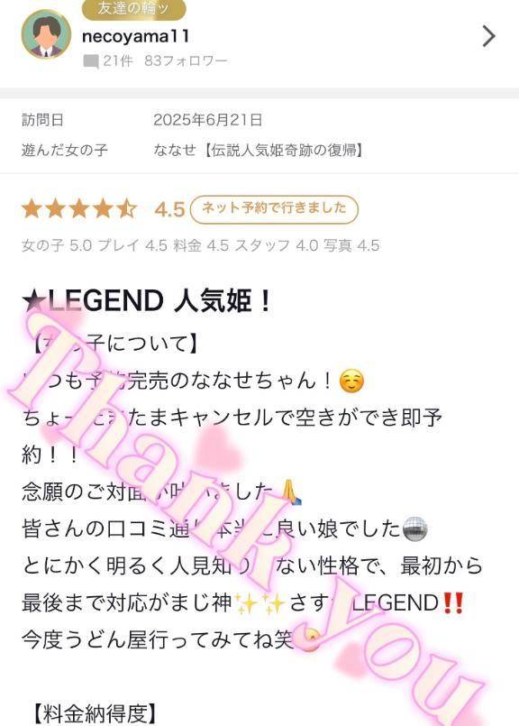 necoyama11様✨【お礼写メ日記】