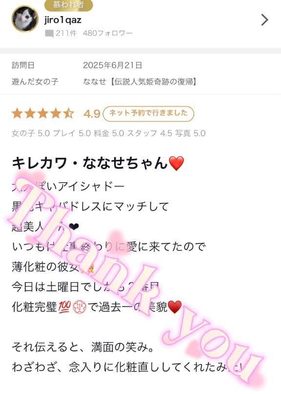 jiro1qaz様✨【お礼写メ日記】