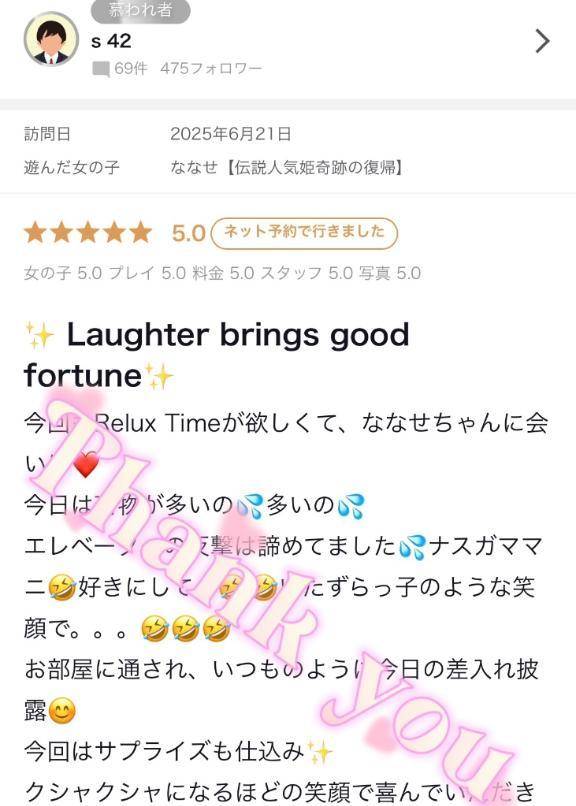 s42様✨【お礼写メ日記】