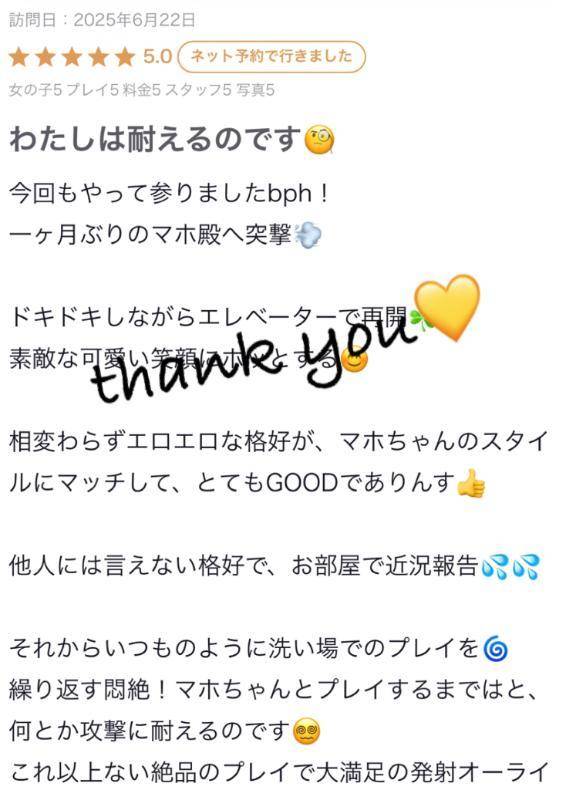 ♡【お礼写メ日記】♡