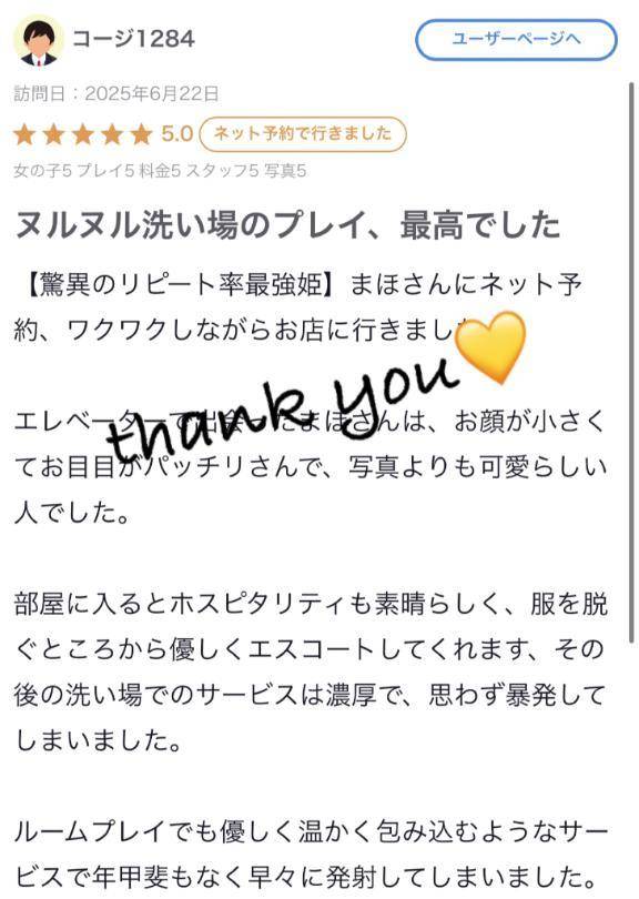 ♡【お礼写メ日記】♡