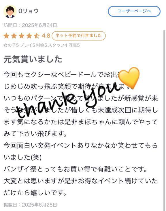 ♡【お礼写メ日記】♡