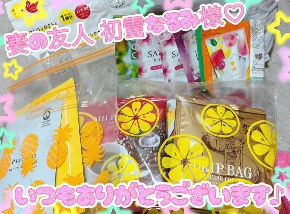 妻の友人 初雪なるみ様➰💌